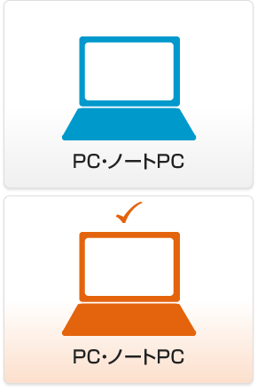 PC・ノートPC